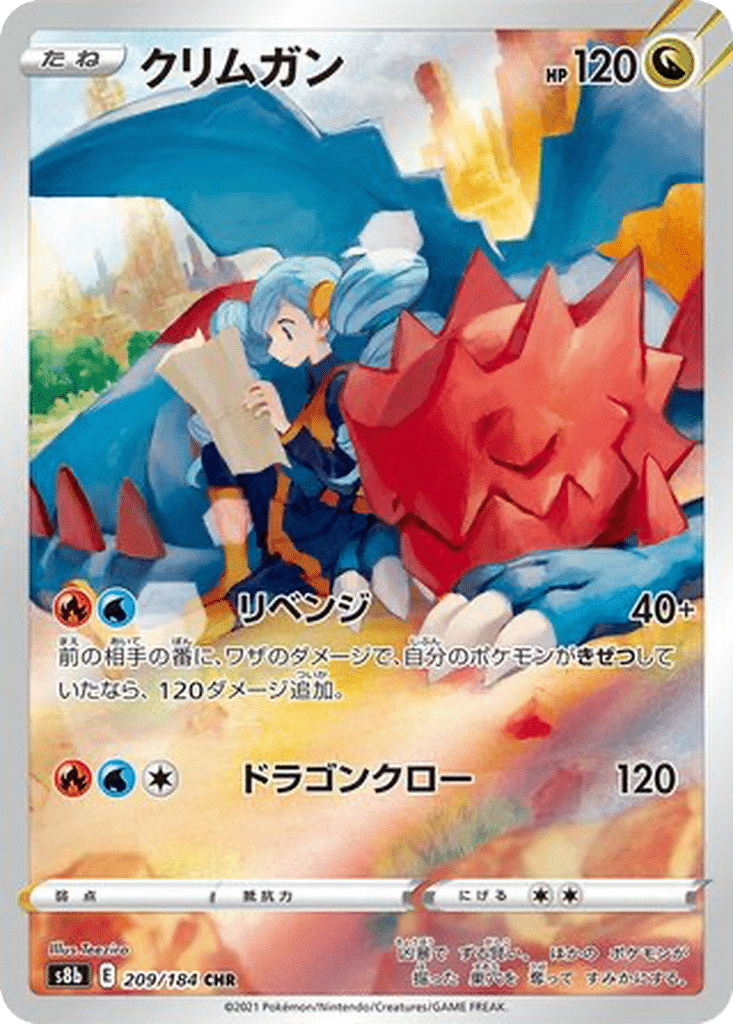 Drakkarmin 209/184 - VMAX Climax (s8b)