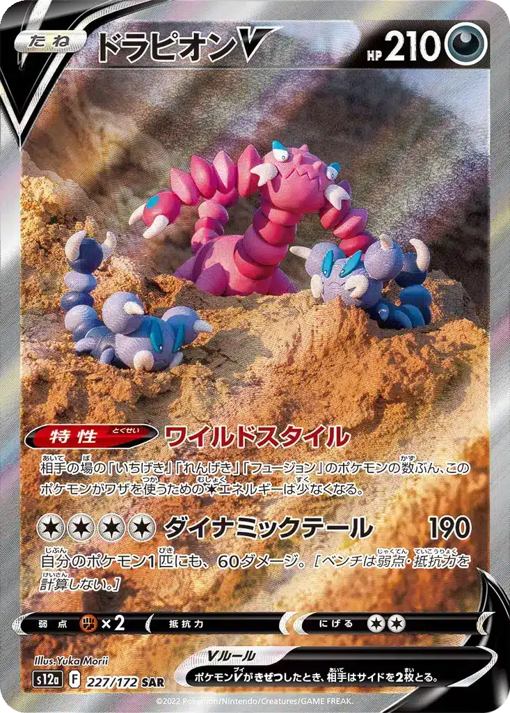 Drapion V 227/172 - VSTAR Universe (s12a)