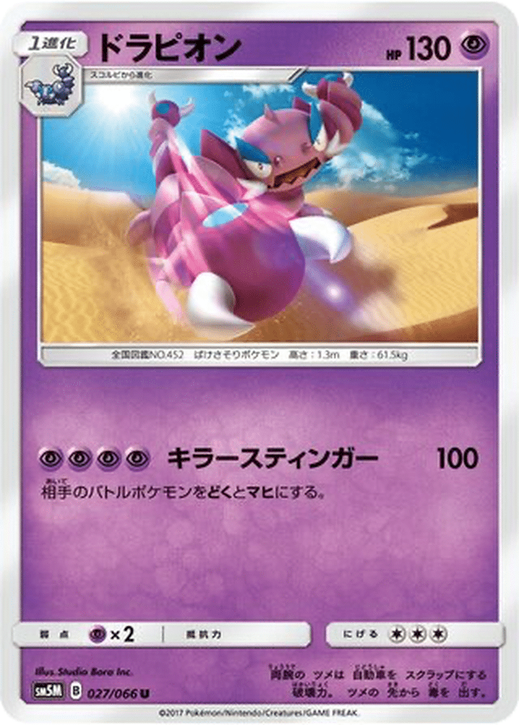 Drascore 027/066 - Ultra Moon (sm5M)
