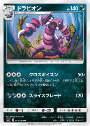 Drascore 056/094 - Miracle Twin (sm11)