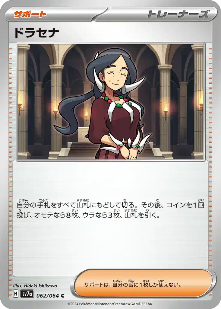 Drasna 062/064 - Paradise Dragona (sv7a)