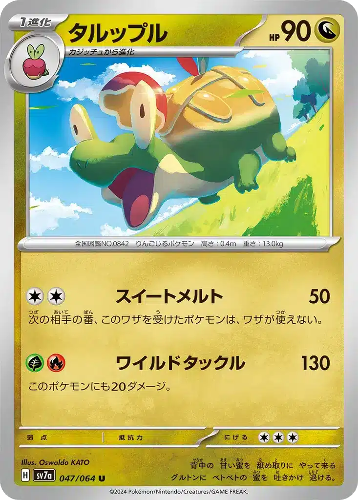 Dratatin 047/064 - Paradise Dragona (sv7a)
