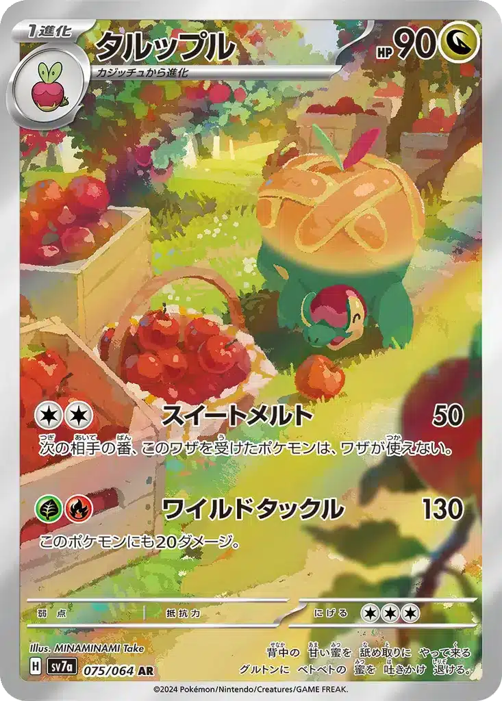 Dratatin 075/064 - Paradise Dragona (sv7a)