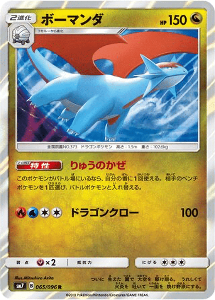Drattak 065/096 - Sky-Splitting Charisma (sm7)