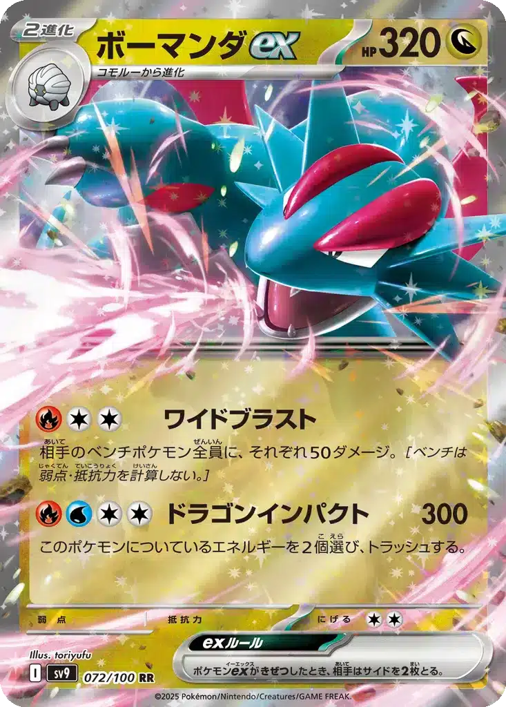 Drattak ex 072/100 - Battle Partners (sv9)