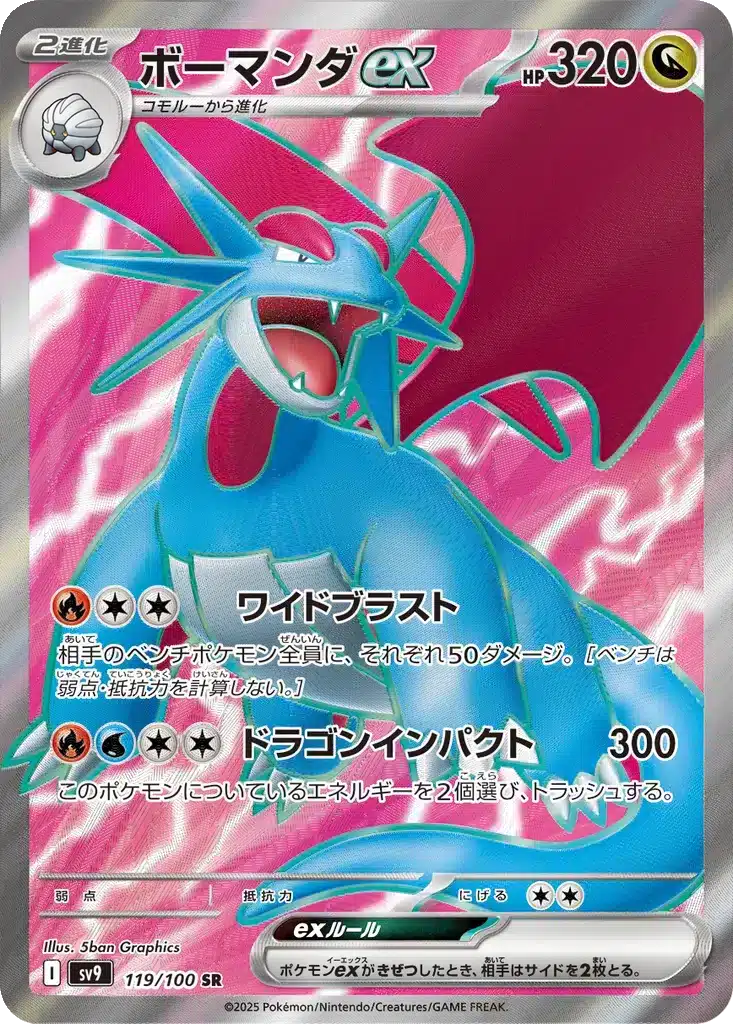 Drattak ex 119/100 - Battle Partners (sv9)