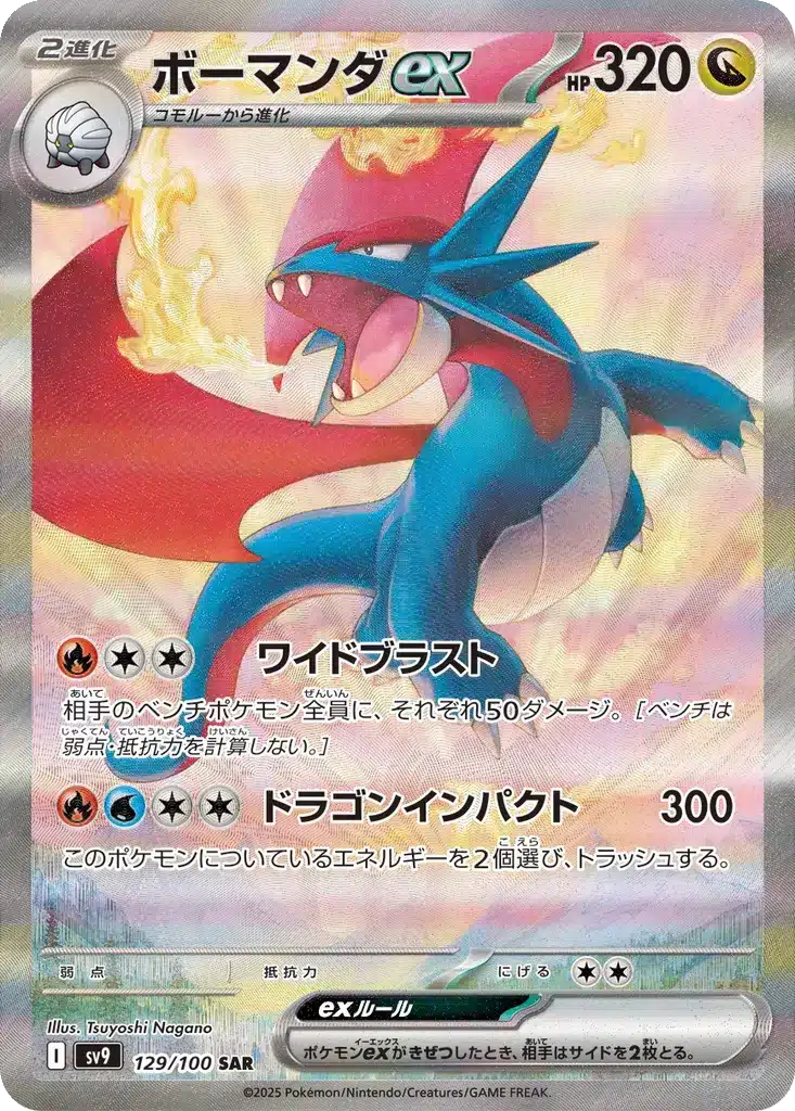 Drattak ex 129/100 - Battle Partners (sv9)