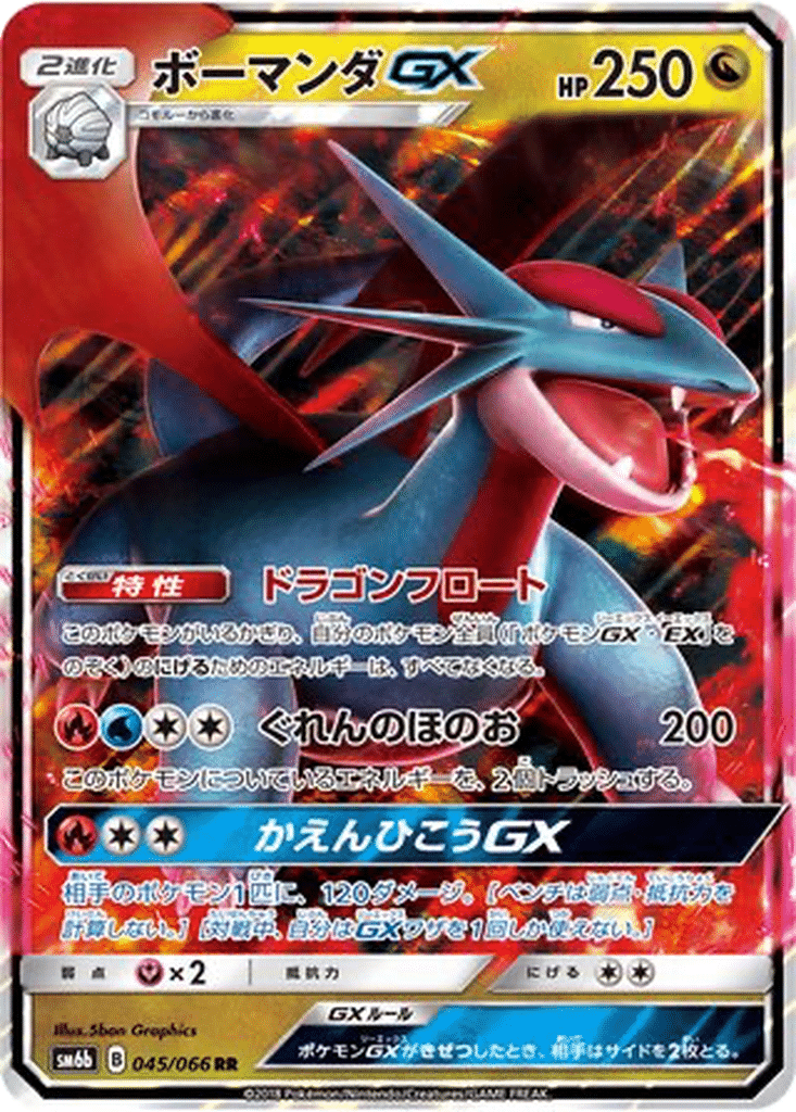 Drattak GX 045/066 - Champion Road (sm6b)