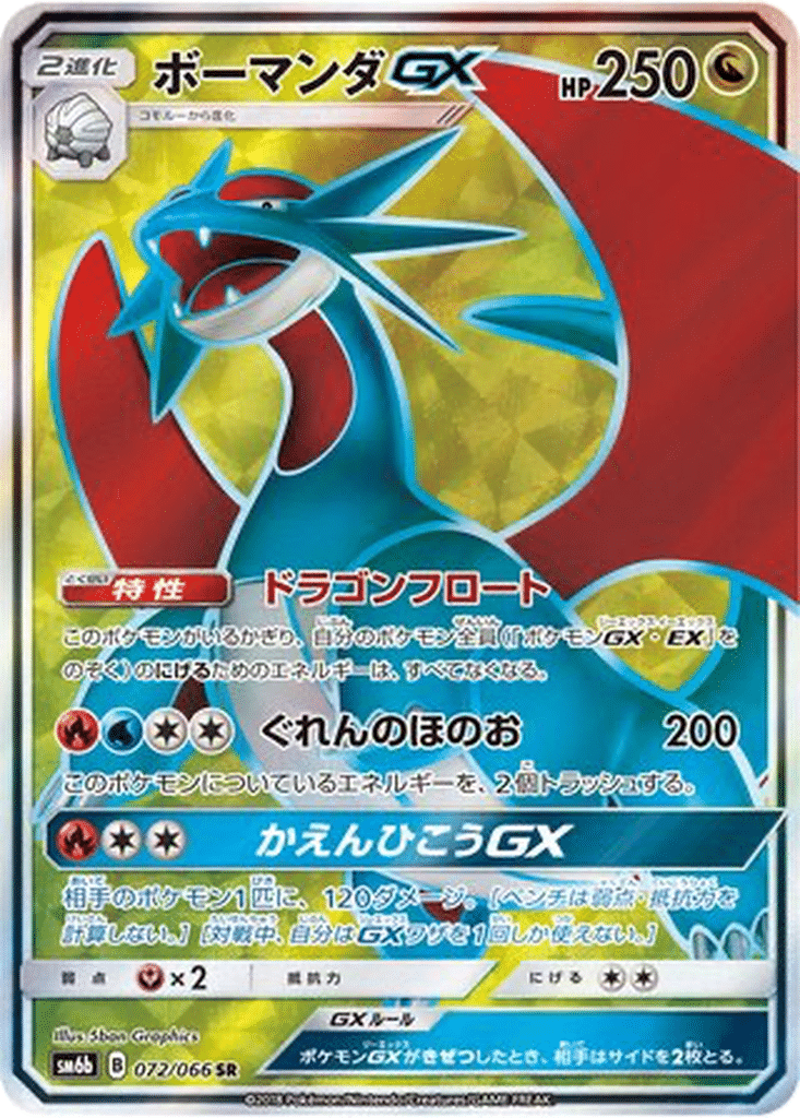 Drattak GX 072/066 - Champion Road (sm6b)