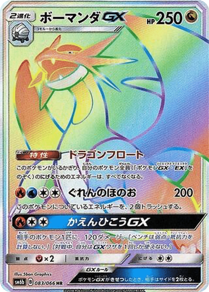 Drattak GX 083/066 - Champion Road (sm6b)