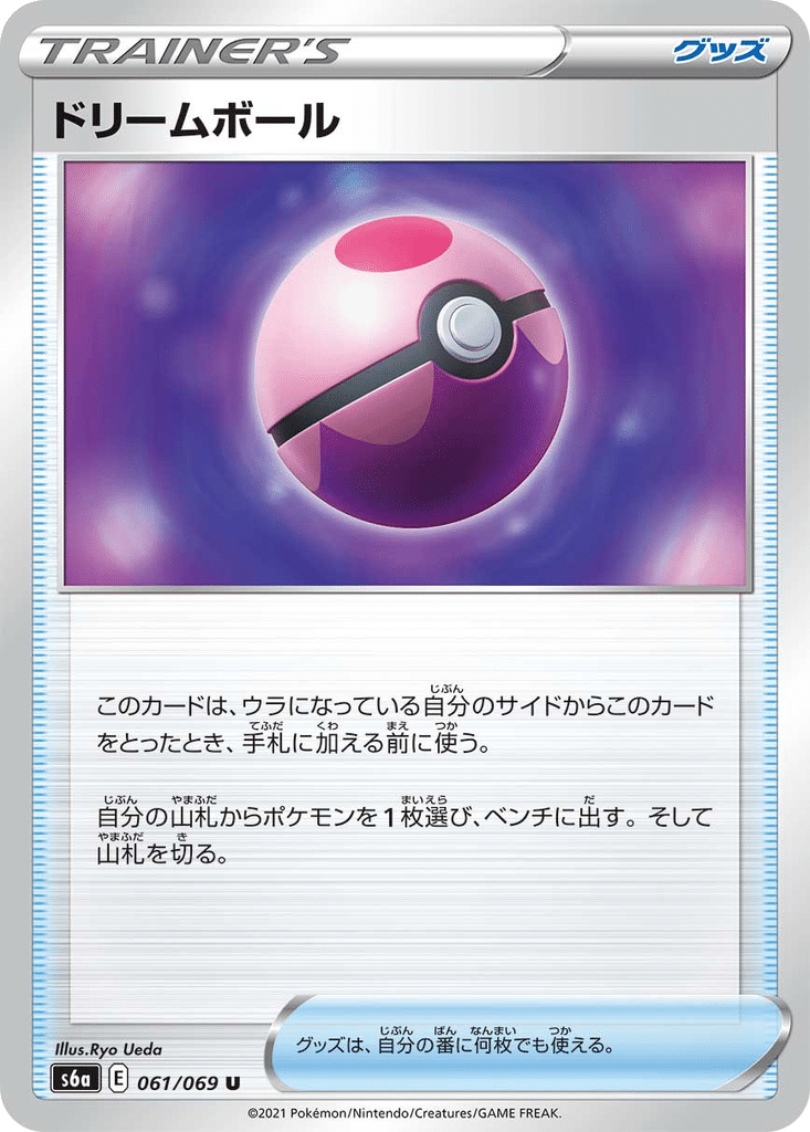 Dream Ball 061/069 - Eevee Heroes (s6a)