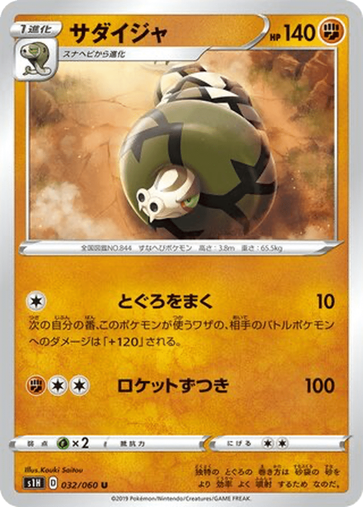Dunaconda 032/060 - Shield (s1H)