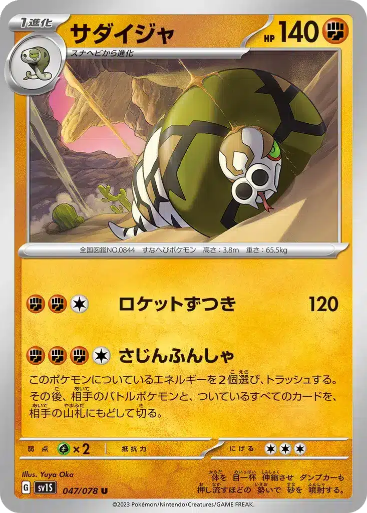 Dunaconda 047/078 - Scarlet ex (sv1S)