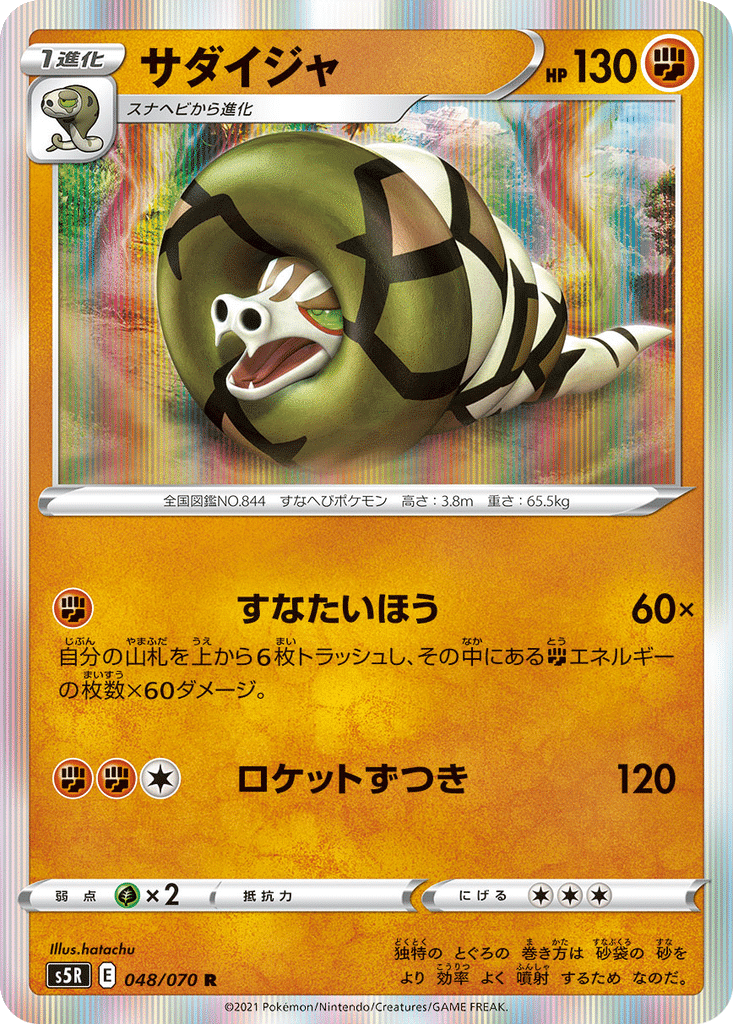 Dunaconda 048/070 - Rapid Strike Master (s5R)