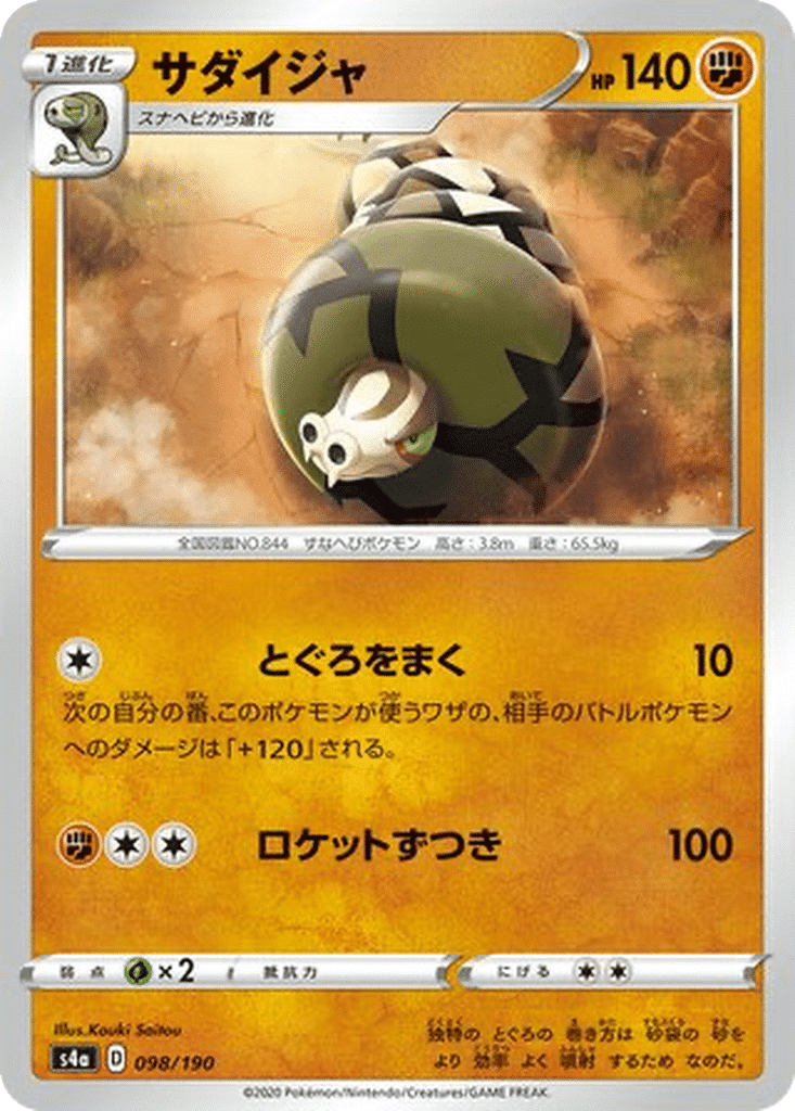 Dunaconda 098/190 - Shiny Star V (s4a)