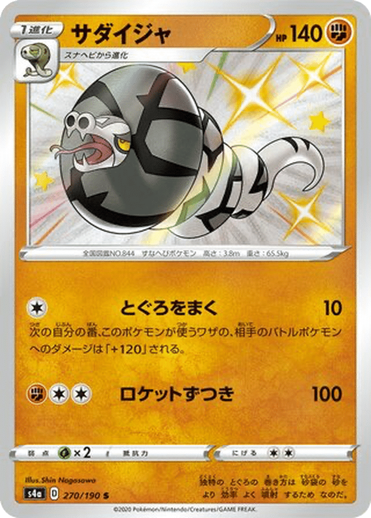 Dunaconda 270/190 - Shiny Star V (s4a)