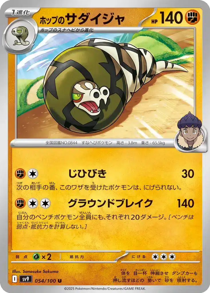 Dunaconda de Nabil 054/100 - Battle Partners (sv9)