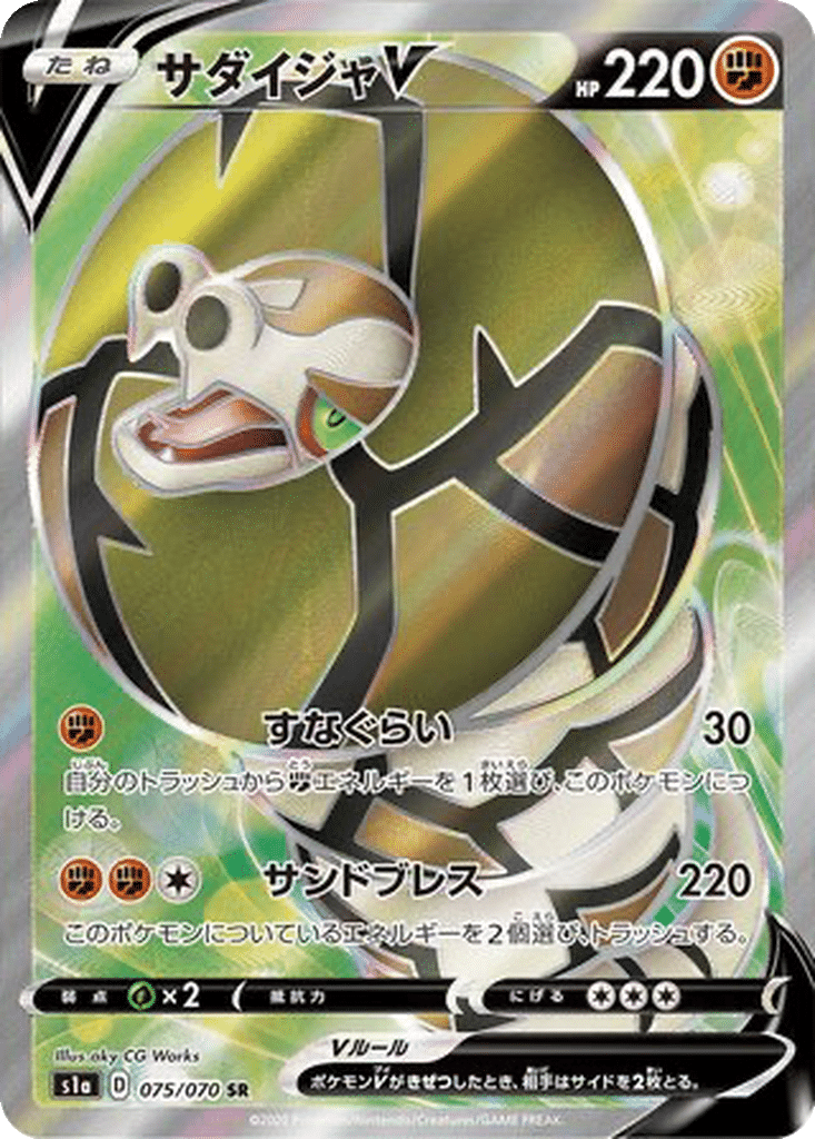 Dunaconda V 075/070 - VMAX Rising (s1a)