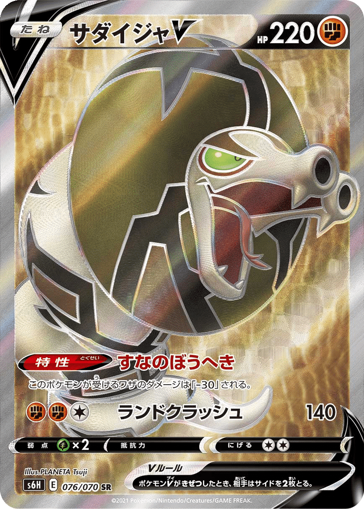 Dunaconda V 076/070 - Silver Lance (s6H)