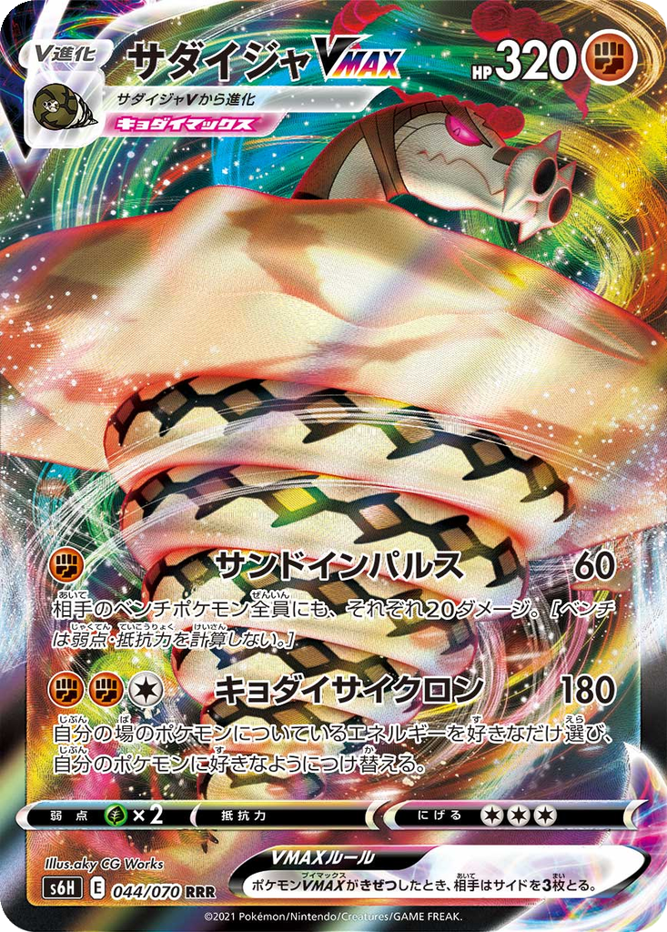 Dunaconda VMAX 044/070 - Silver Lance (s6H)