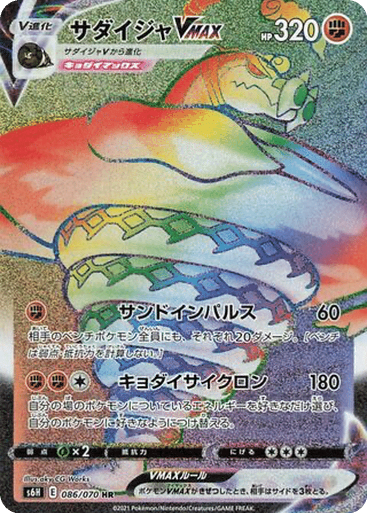 Dunaconda VMAX 086/070 - Silver Lance (s6H)