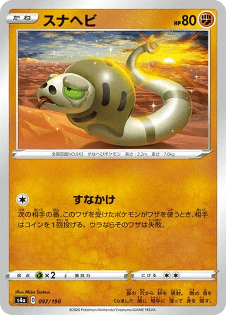Dunaja 097/190 - Shiny Star V (s4a)