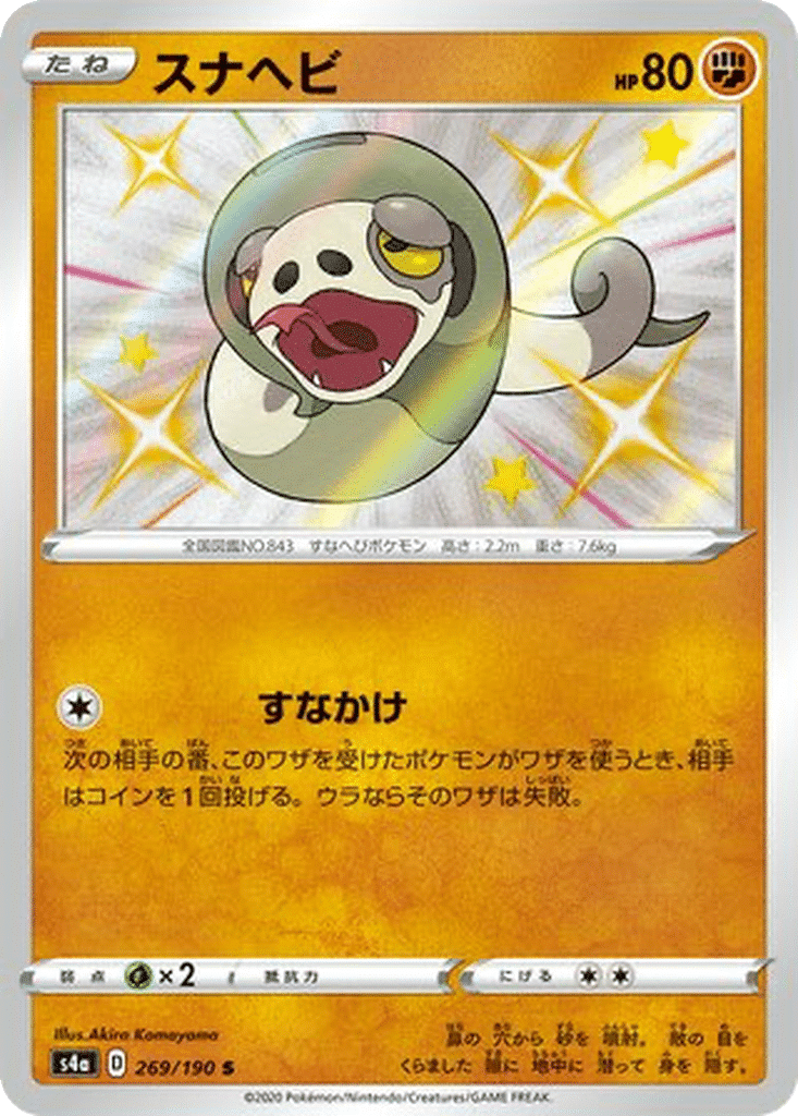Dunaja 269/190 - Shiny Star V (s4a)