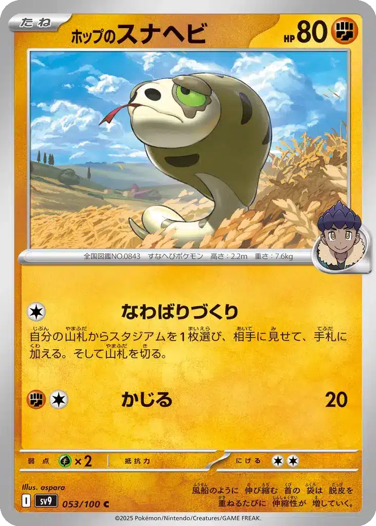 Dunaja de Nabil 053/100 - Battle Partners (sv9)
