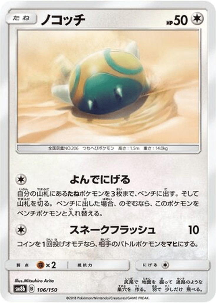 Insolourdo 106/150 - GX Ultra Shiny (sm8b)