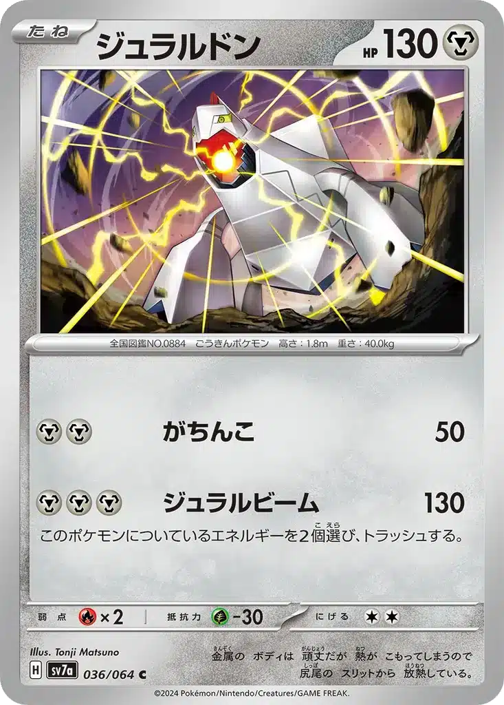 Duralugon 036/064 - Paradise Dragona (sv7a)