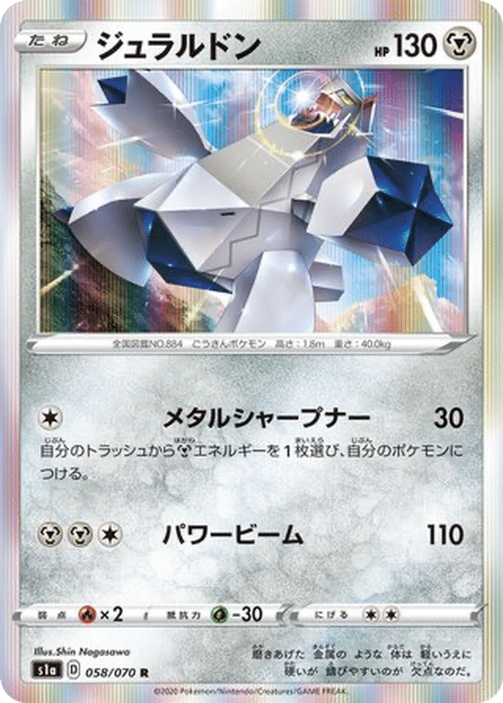 Duralugon 058/070 - VMAX Rising (s1a)