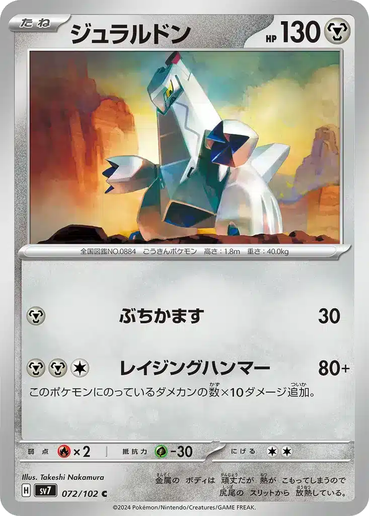 Duralugon 072/102 - Stellar Miracle (sv7)