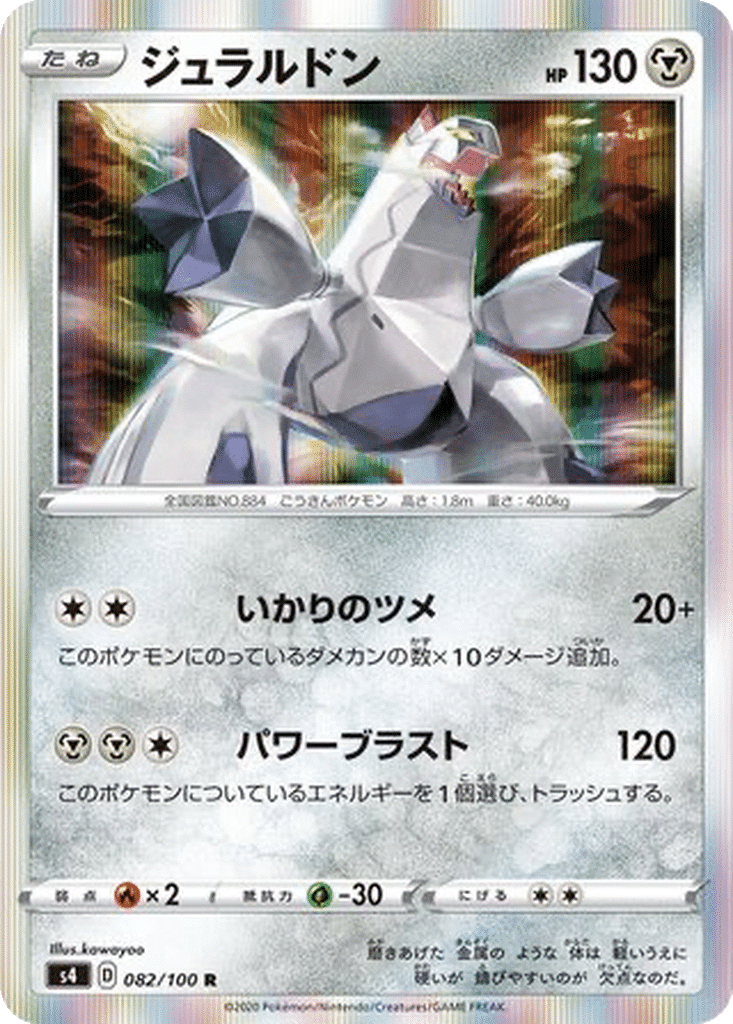 Duralugon 082/100 - Amazing Volt Tackle (s4)