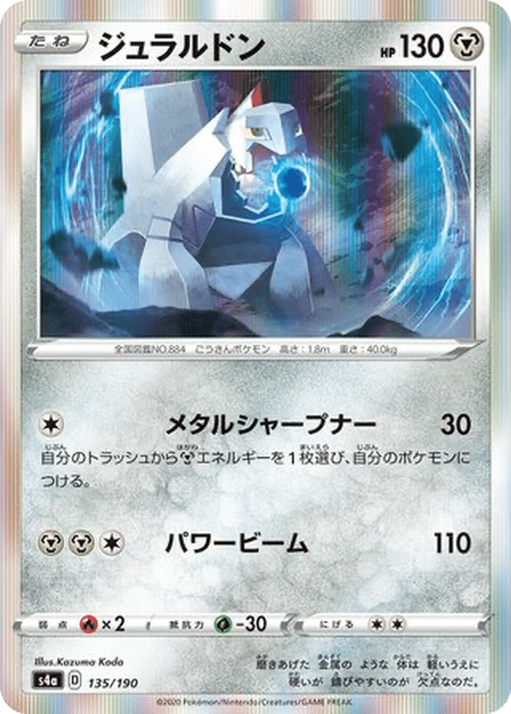 Duralugon 135/190 - Shiny Star V (s4a)