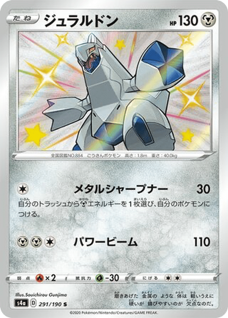 Duralugon 291/190 - Shiny Star V (s4a)