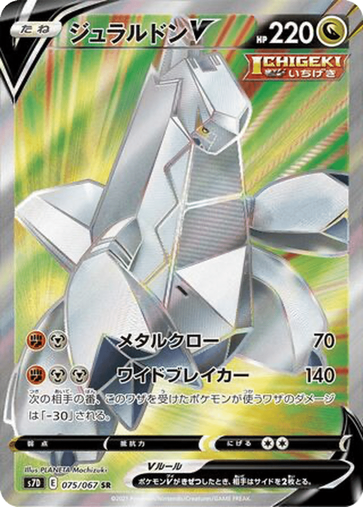 Duralugon V 075/067 - Skyscraping Perfection (s7D)