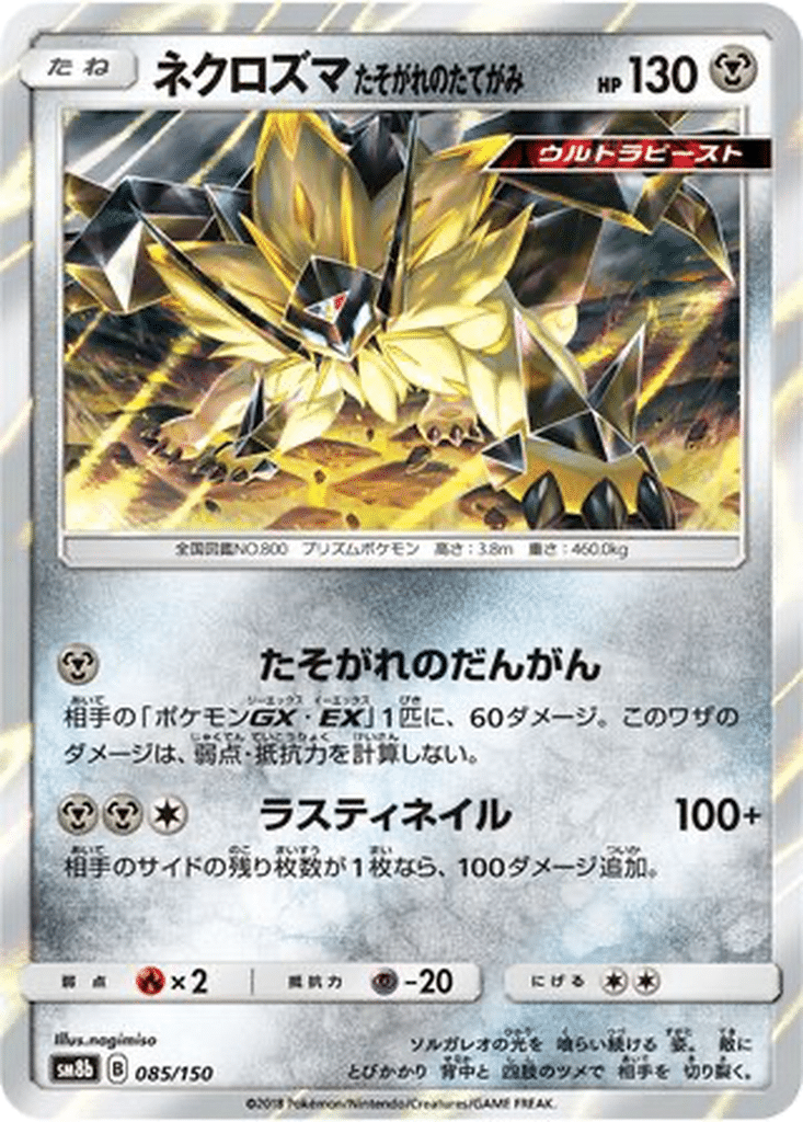 Necrozma Crinière du Couchant 085/150 - GX Ultra Shiny (sm8b)