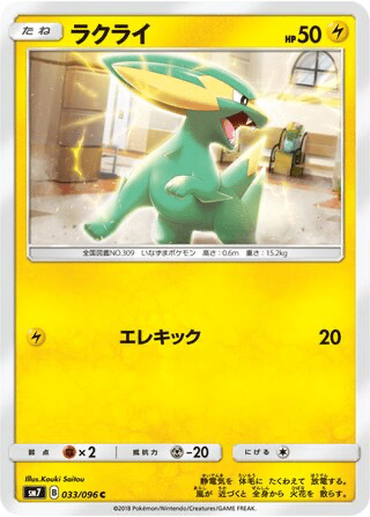 Dynavolt 033/096 - Sky-Splitting Charisma (sm7)
