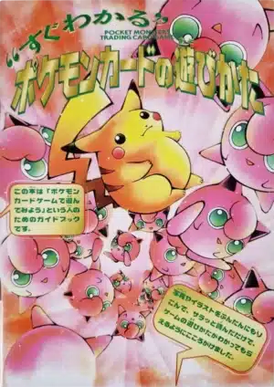 Easily Understand How to Play the Pokémon Card Game (version 1)