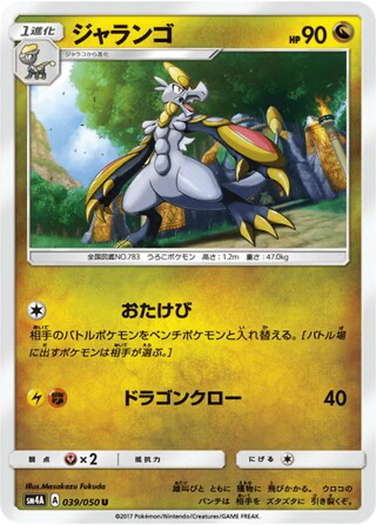 Écaïd 039/050 - Ultradimensional Beasts (sm4A)