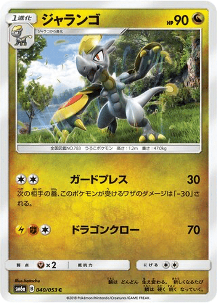 Écaïd 040/053 - Dragon Storm (sm6a)
