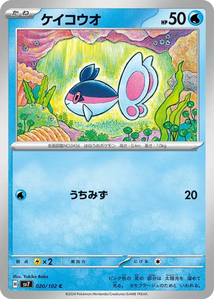 Écayon 020/102 - Stellar Miracle (sv7)