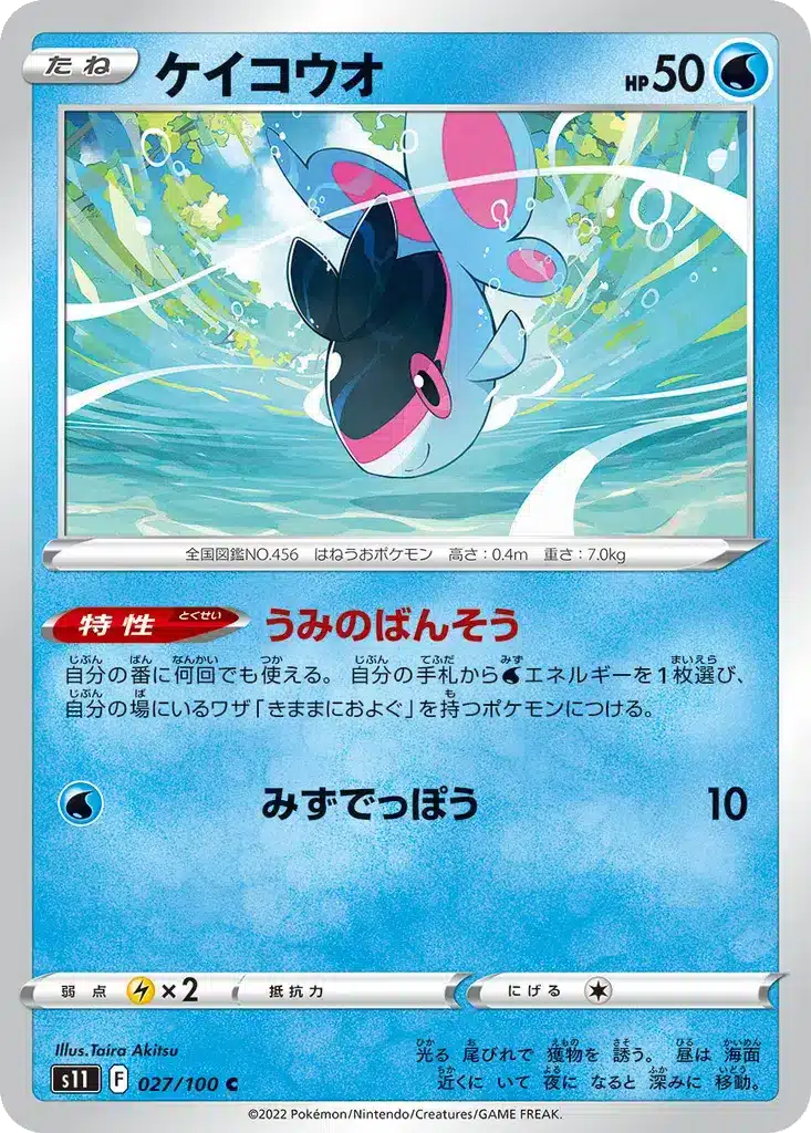 Écayon 027/100 - Lost Abyss (s11)
