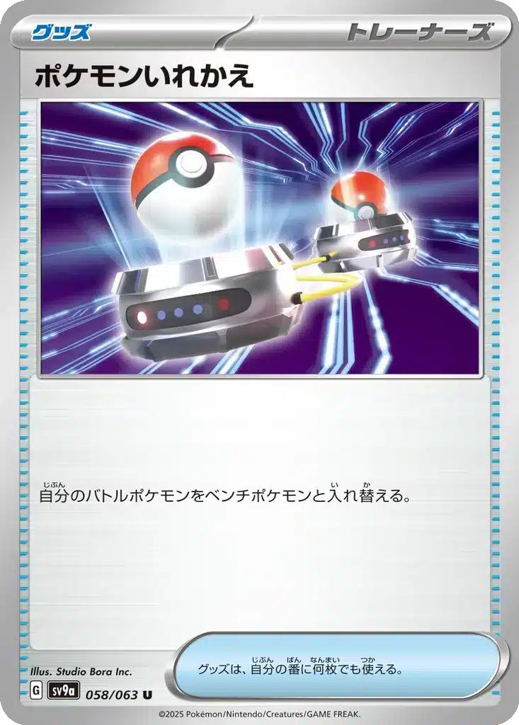 Échange 058/063 - Hot Wind Arena (sv9a)