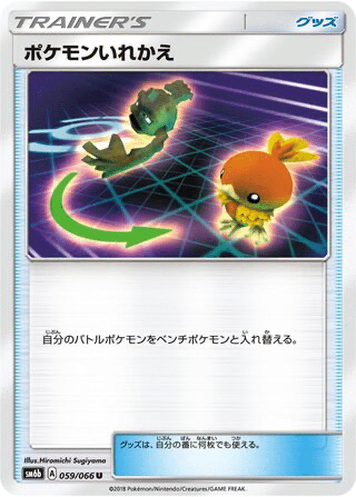 Échange 059/066 - Champion Road (sm6b)