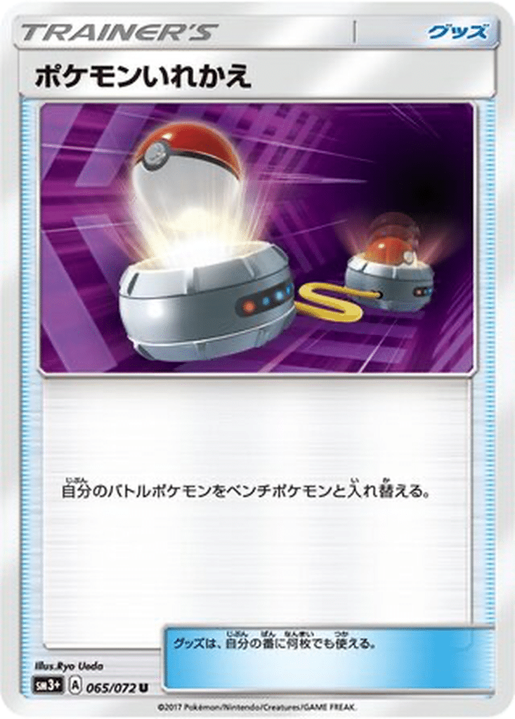 Échange 065/072 - Shining Legends (sm3+)