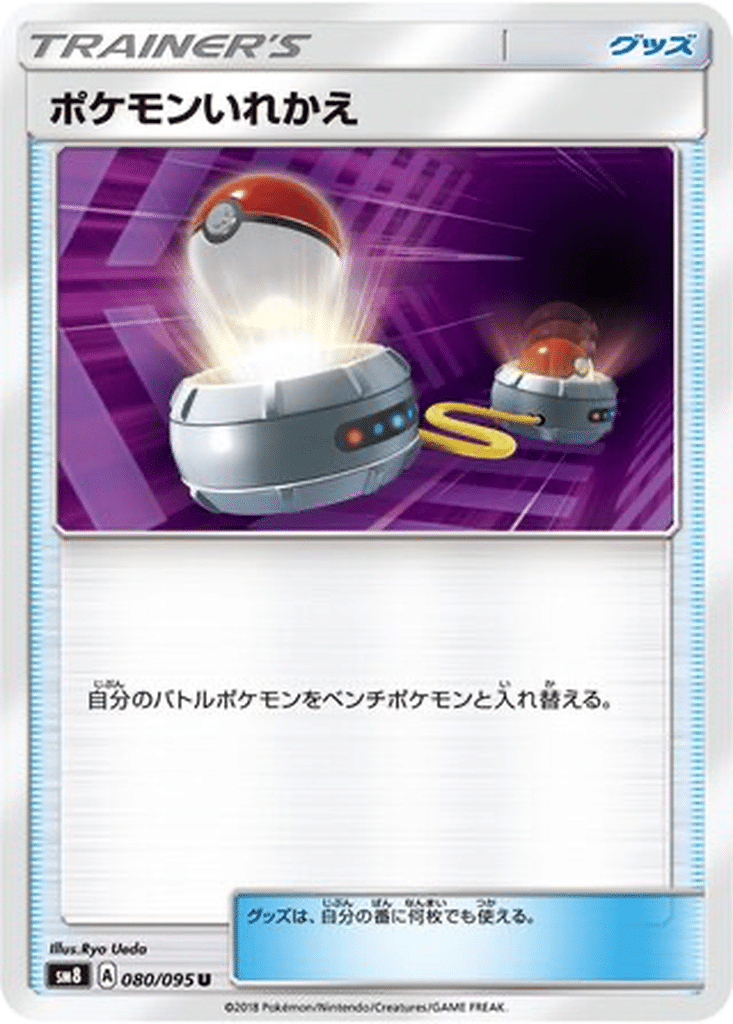 Échange 080/095 - Super-Burst Impact (sm8)