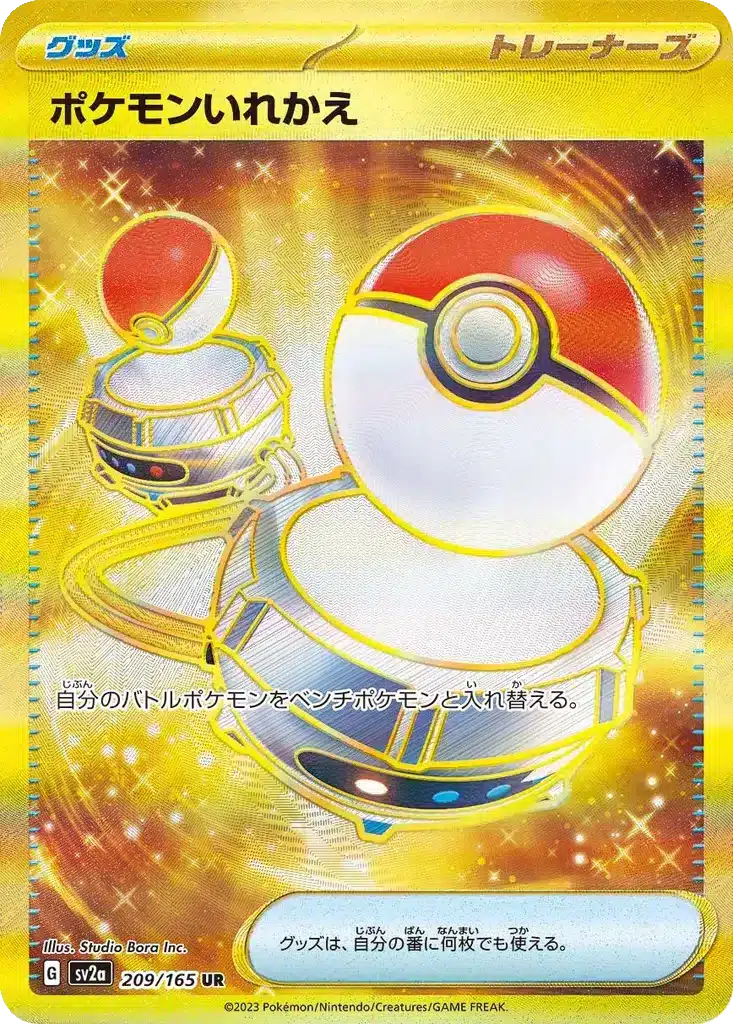 Échange 209/165 - Pokémon Card 151 (sv2a)