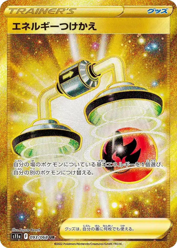 Échange d’Énergie 093/068 - Incandescent Arcana (s11a)