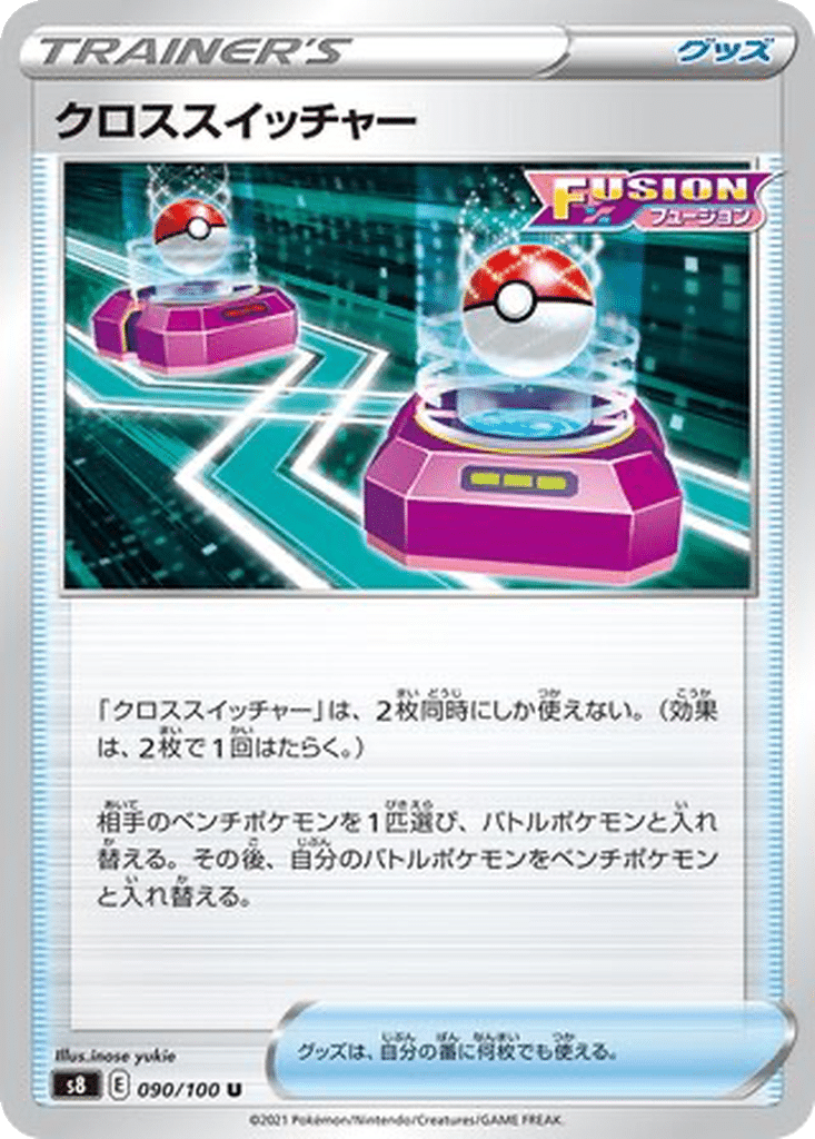 Échangeur Croisé 090/100 - Fusion Arts (s8)